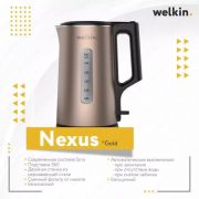 Электрический чайник Welkin Nexus Gold