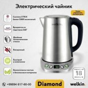 Чайник Welkin Diamond