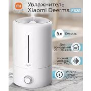 Увлажнитель воздуха Xiaomi Deerma Air Humidifier 5L DEM-F628S белый