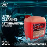 Автошампунь PROFESSIONAL ULTRA CLEARING Red