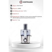 Соковыжималкa Hofmann SCJ01SS/HF ЦЕНТРИФУЖНАЯ