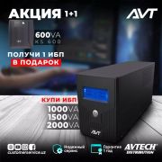 Акция 1+1 ИБП AVT