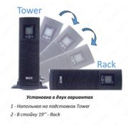 Источник бесперебойного питания UPS AVT EA 615 Rack Tower