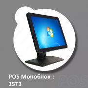 Pos Моноблок Posmax 15T3