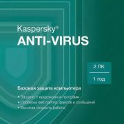 Kaspersky Anti-Virus. Лицензия на 1 год на 2 ПК