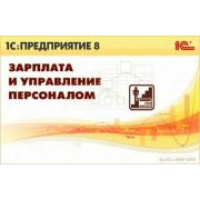 1С:Предприятие 8. Зарплата и Управление Персоналом для Узбекистана. Электронная поставка